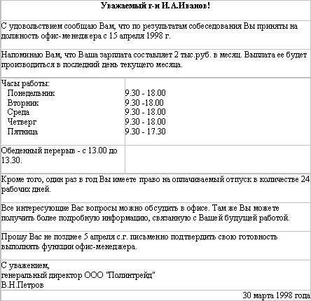 Бланк извещения кандидатов на должность о результатах собеседования образец